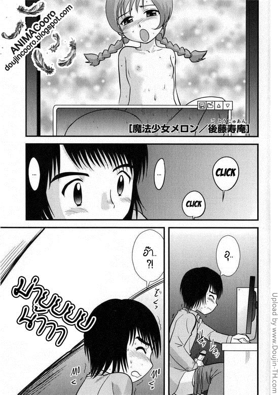 แม่มดน้อยเมล่อน