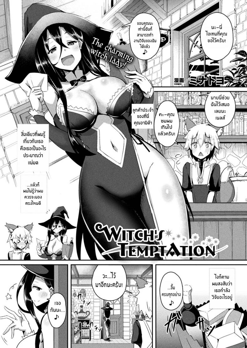 แม่มดผู้ยั่วยวน [Minatoyo] Witch's Temptation (COMIC Unreal 2019-12 Vol 82) [English] [Thennos Scans] [Digital]