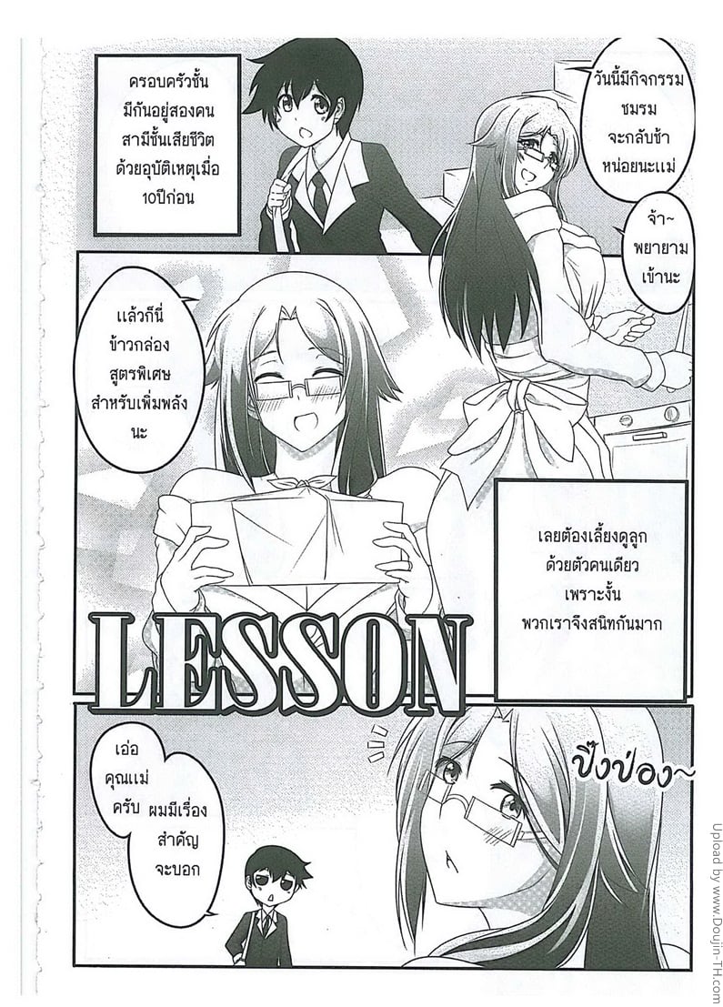 แม่ม่ายหวงลูกชาย