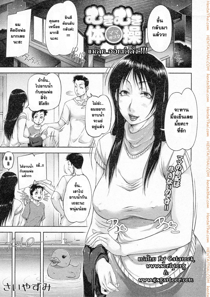 แม่ลูกออกกำลัง