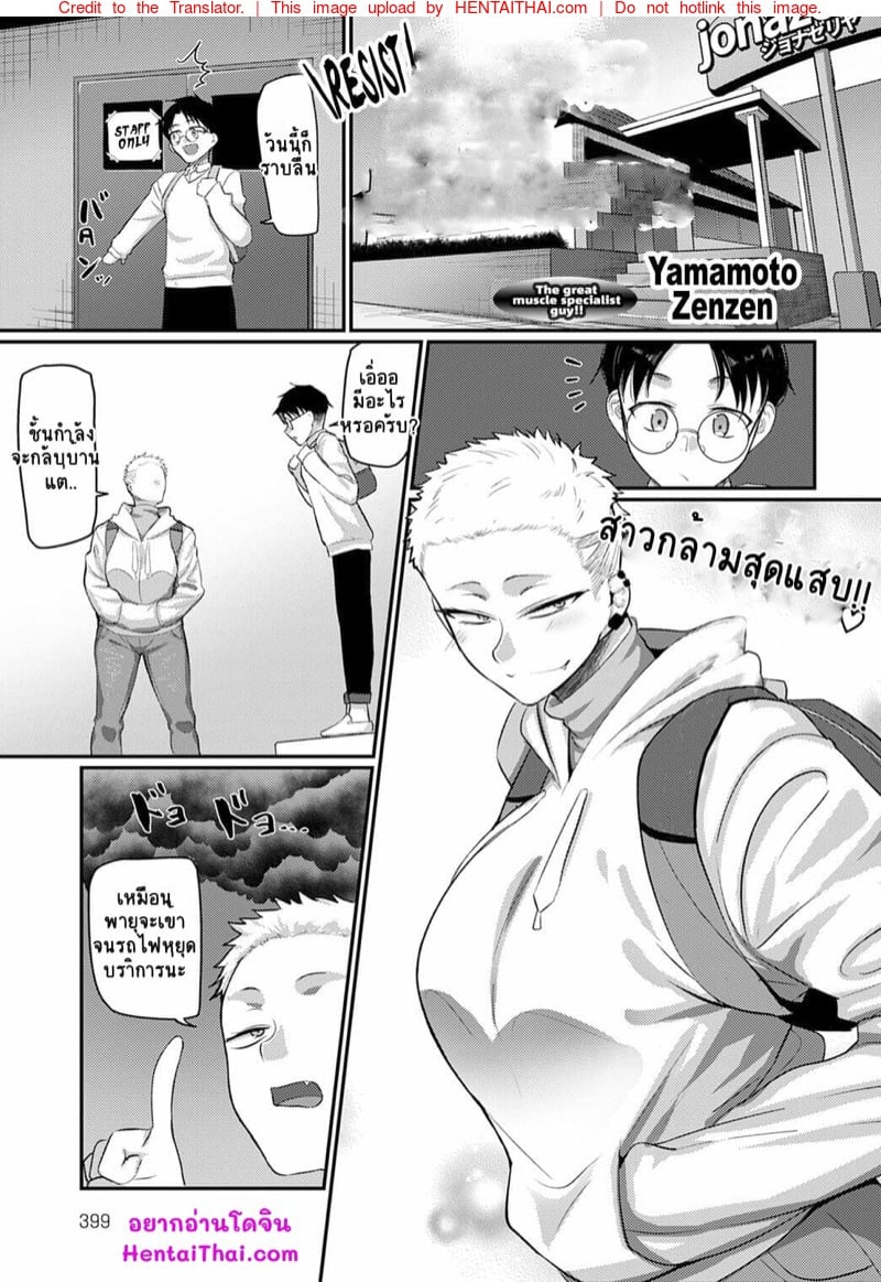 แม่สาวนักกล้าม