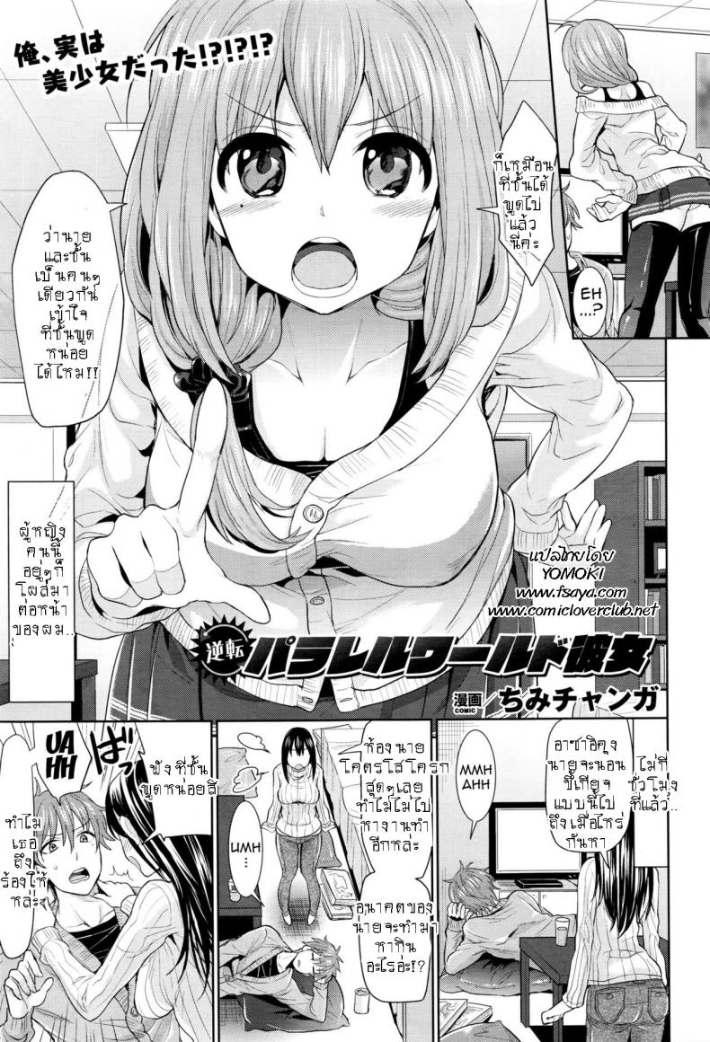 แม่สาวสายM จากโลกคู่ขนาน Gyakuten Parallel World Kanojo