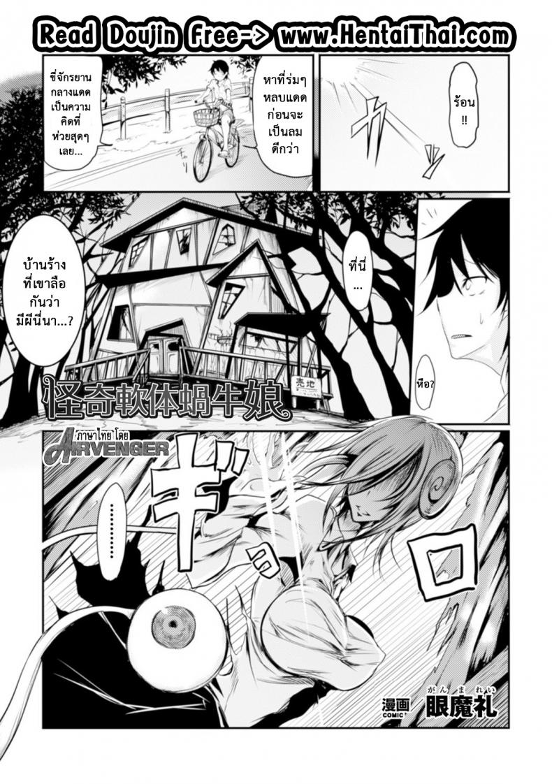 แม่สาวหอยใหญ่ [Ganma Rei] Kaiki Nantai Katatsumuri Musume (Bessatsu Comic Unreal Monster Musume Paradise Digital Ban Vol. 7)
