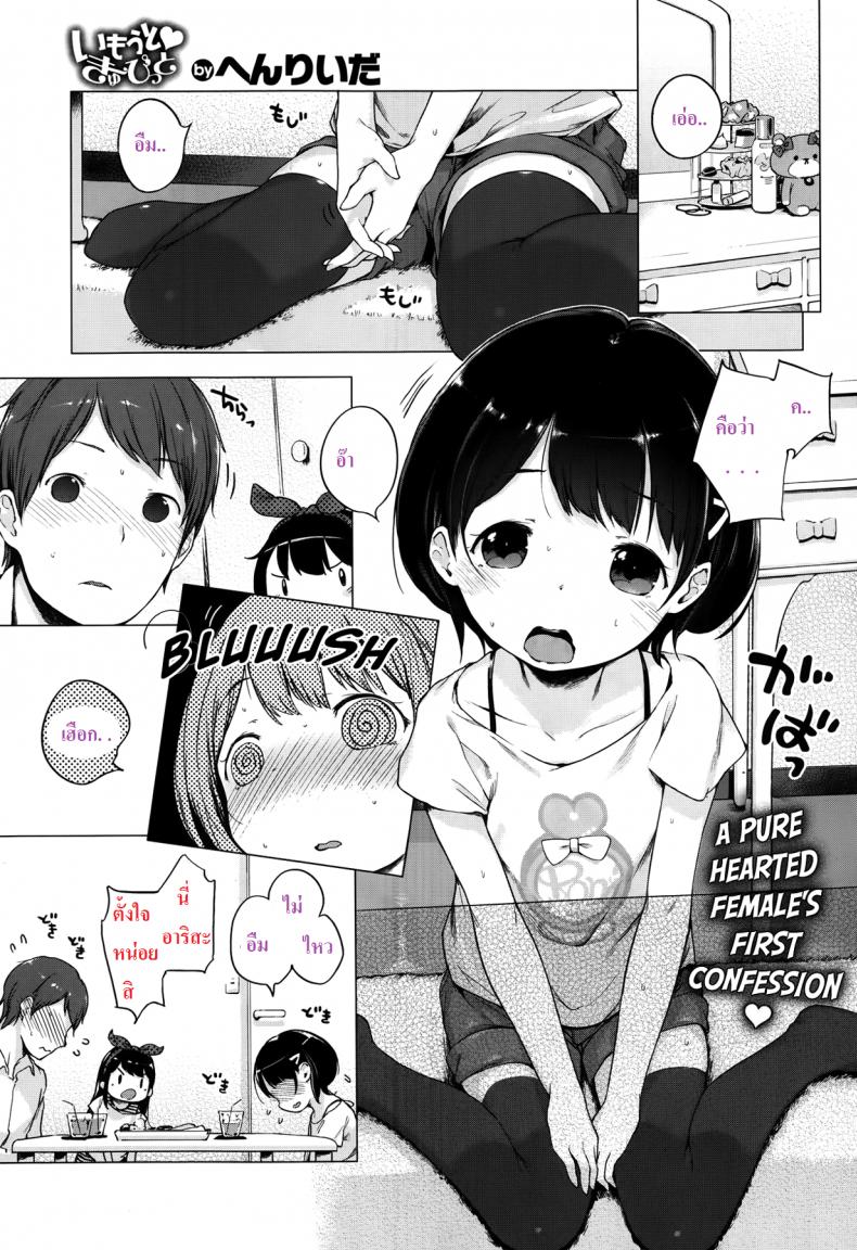 แม่สื่อจำเป็น แต่ที่เห็นคือเอาด้วย [Imouto Cupid]