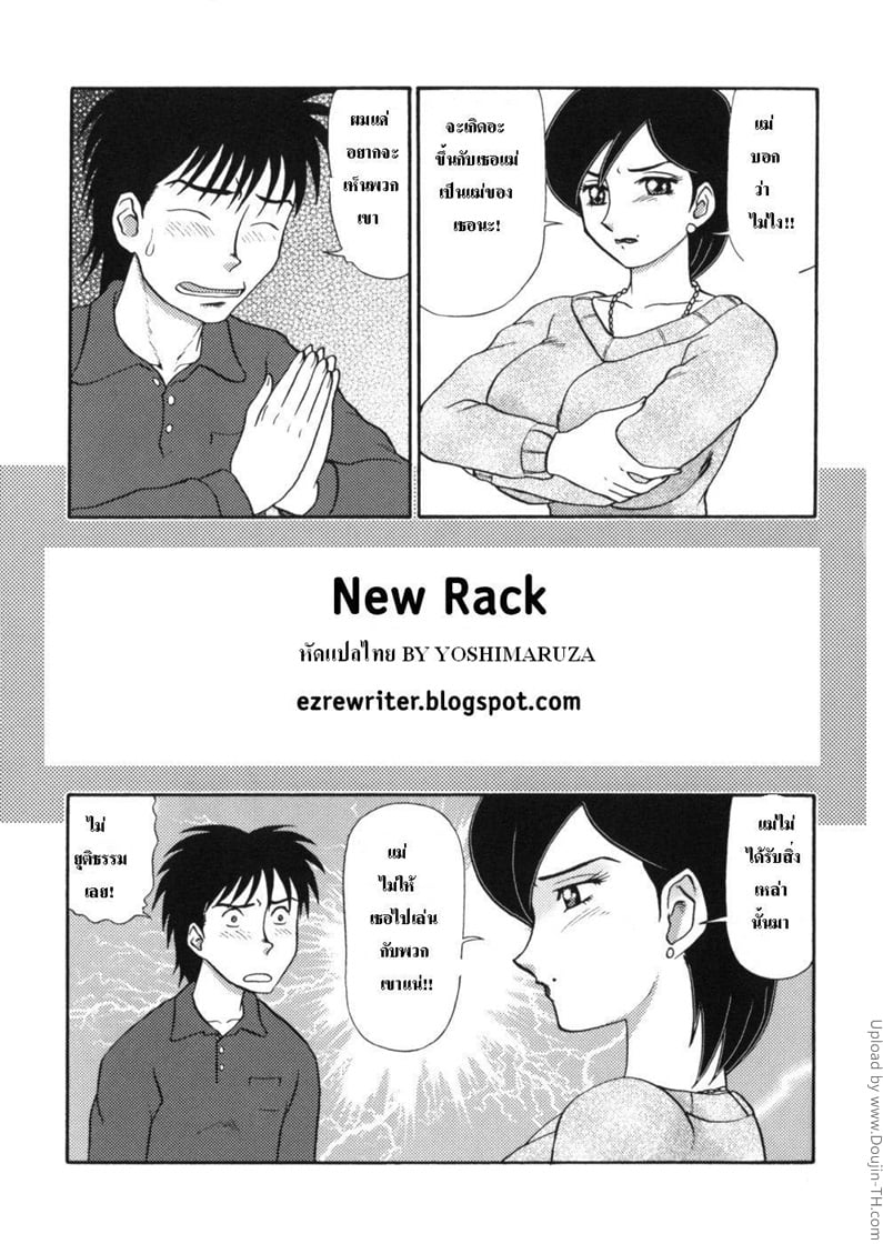 แม่เงี่ยน ผมเสี้ยนตาม
