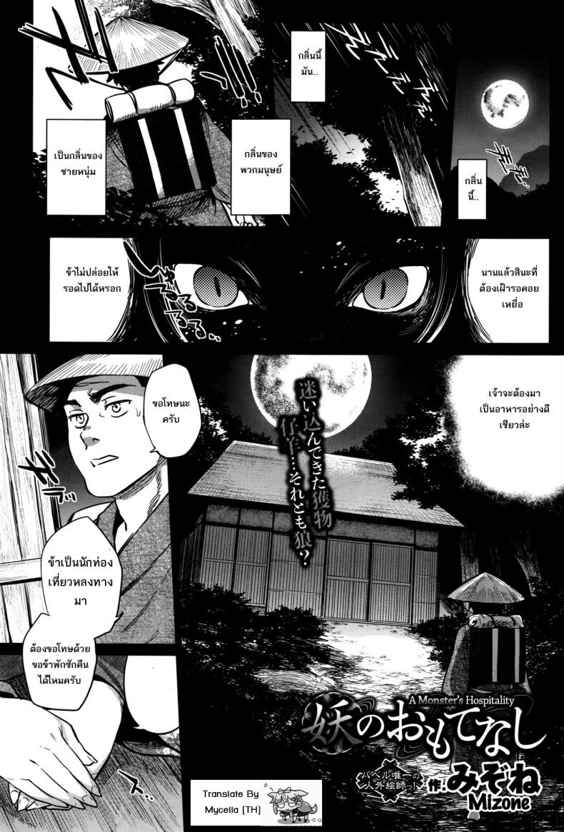 แม่เบี้ย [Mizone] Ayakashi no Omotenashi | A Monster's Hospitality