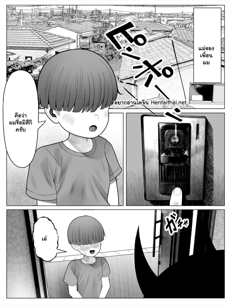แม่เพื่อนเป็นยักษ์