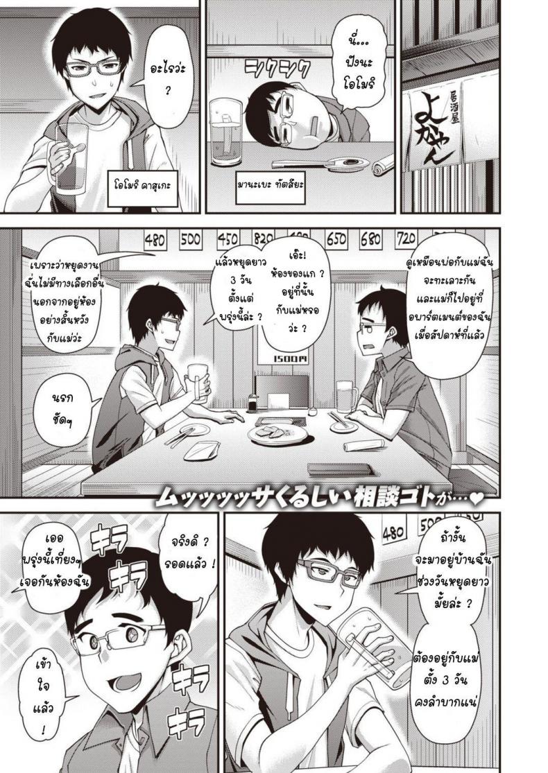 แม่เพื่อนเมียผม [Satsuki Imonet] Mother