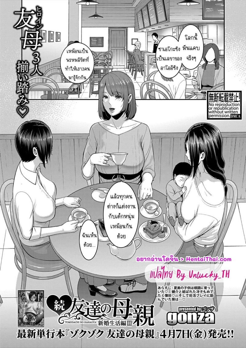 แม่เพื่อนเลื่อนเป็นแฟน ชีวิตหลังแต่งงาน 3