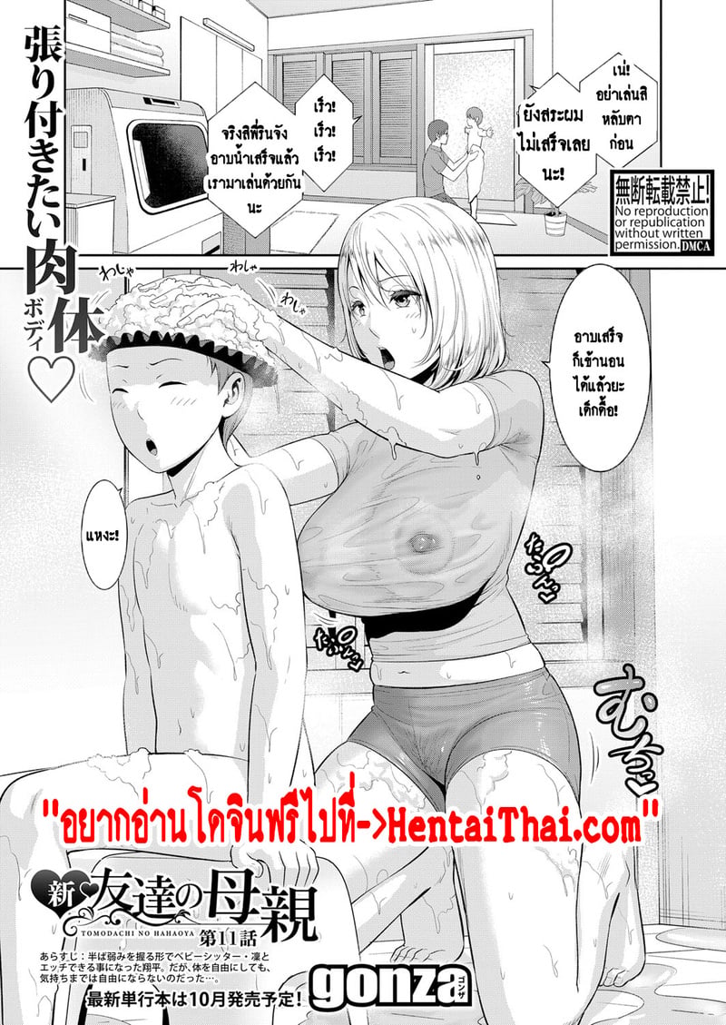 แม่เพื่อนเลื่อนเป็นแฟน 11
