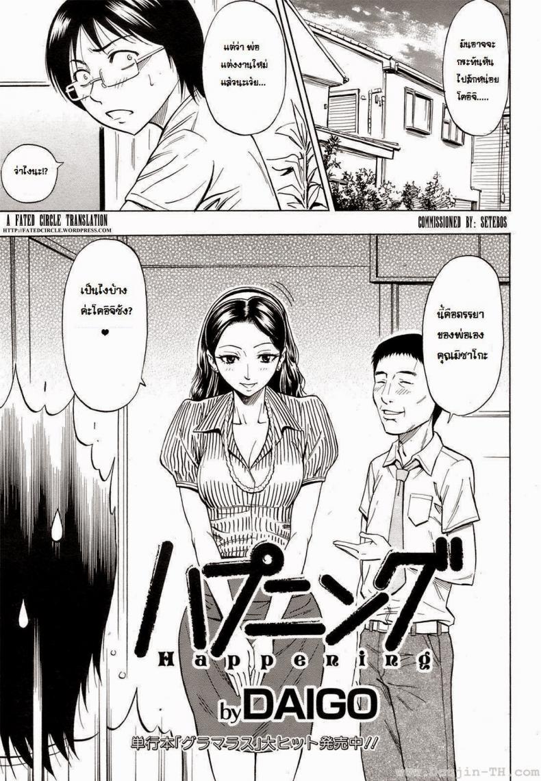 แม่เลี้ยงสุดหื่น [Daigo] Mom's change