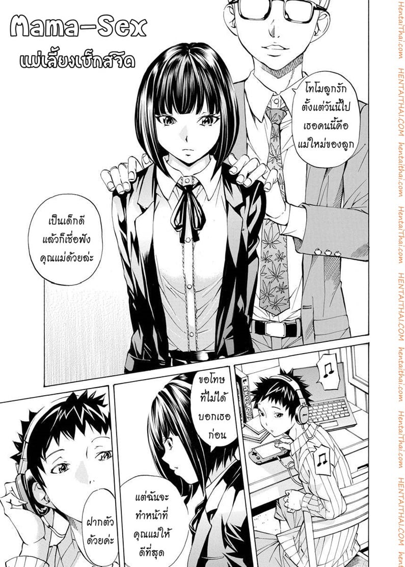 แม่เลี้ยงเซ็กส์จัด