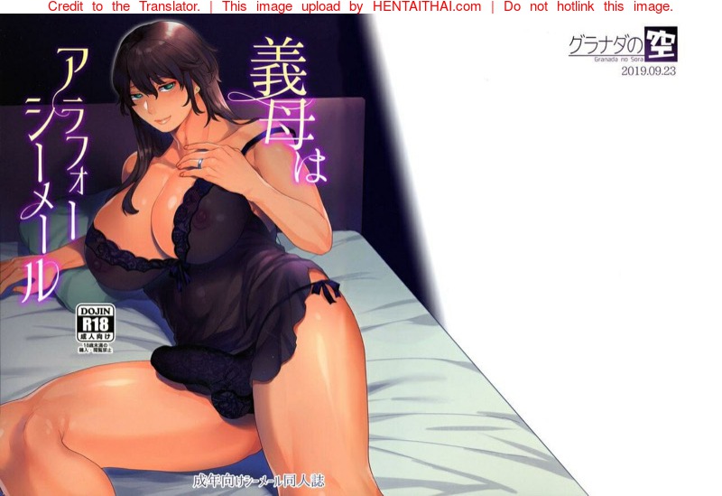 แม่เลี้ยงเอาใจเก่ง