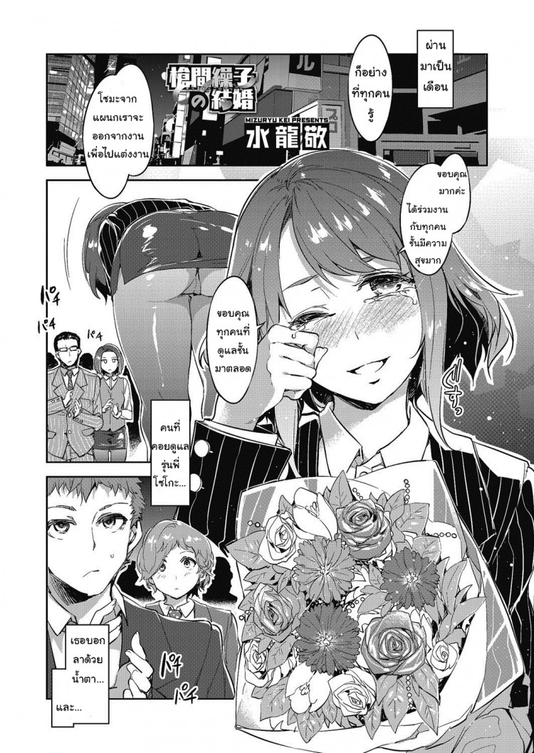 แม่เสือไม่ทิ้งลาย [Mizuryu Kei] The Marriage of Souma Souko