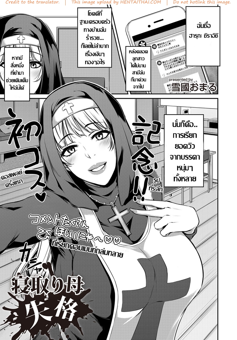 แม่แฟนสายคอสเพลย์