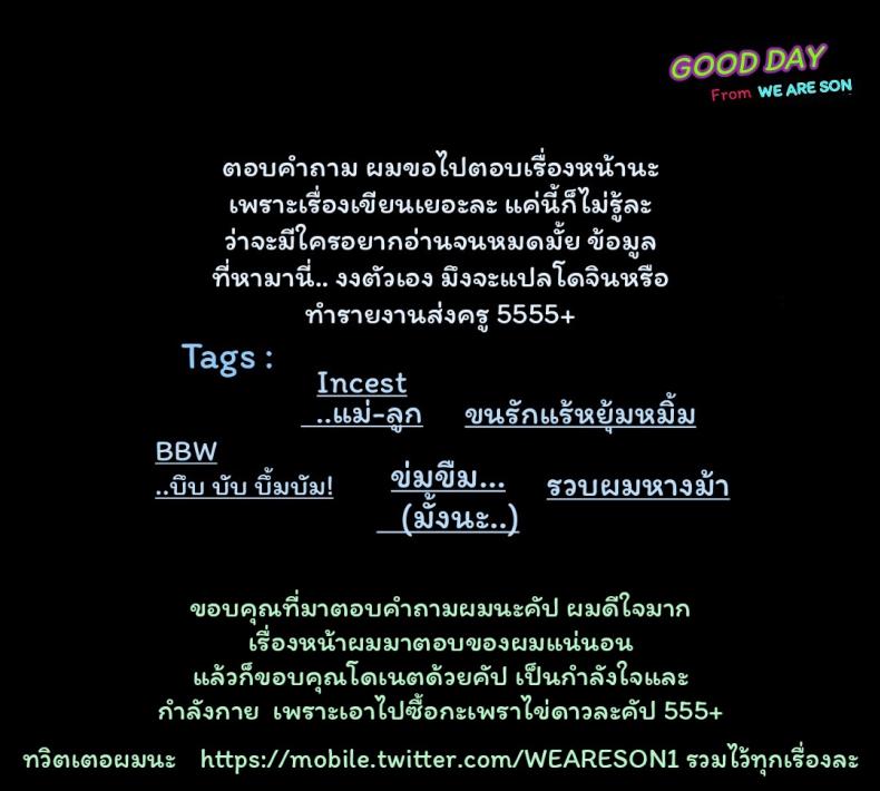 แม่ใจเสาะ TfCUs2