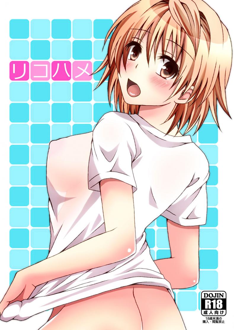 แม้เเต่เทพล้มยังเเพ้เพื่อน[Hyogetsu (Momonoki Fum)] Riko Hame Riko Fuck (To LOVE-Ru)