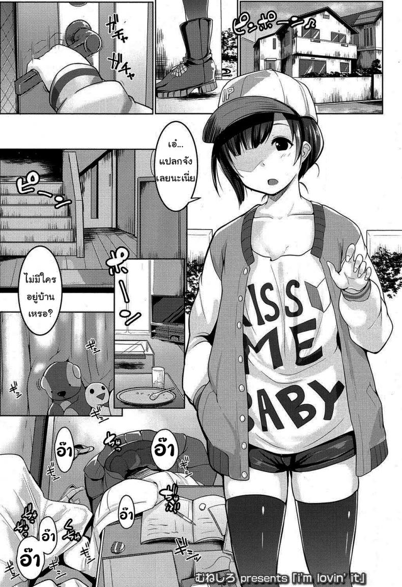 แย่งหนึ่งได้ถึงสอง [Muneshiro] i'm lovin' it (COMIC Koh 2016-11)