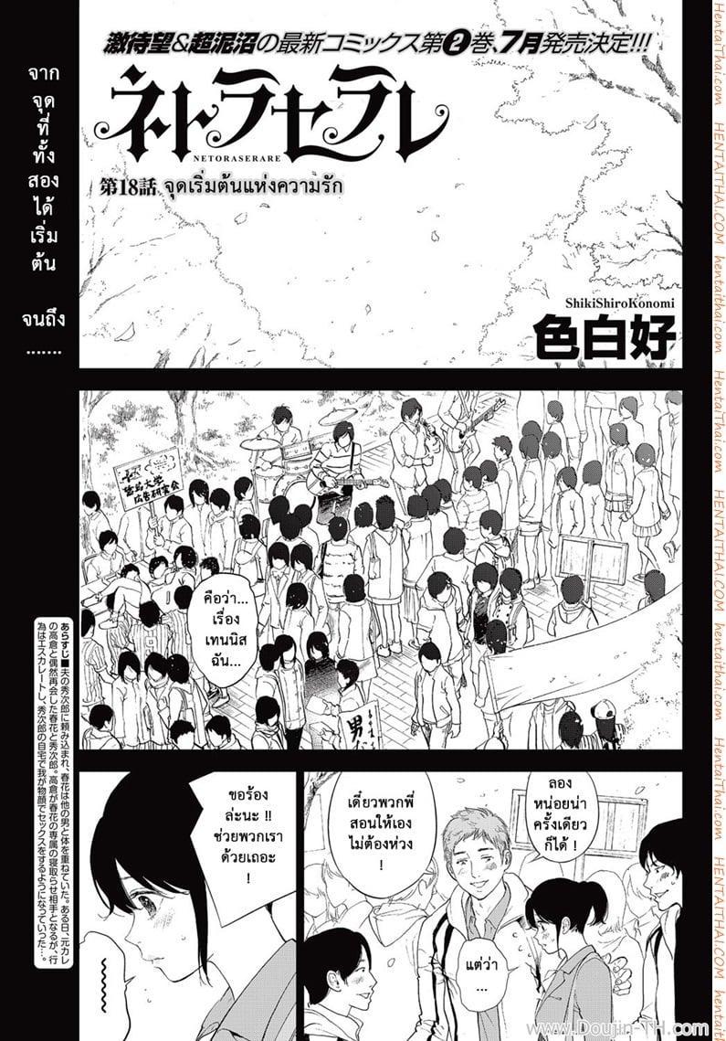 แรกแย้มแห่งบาป 18 - จุดเริ่มต้นแห่งความรัก