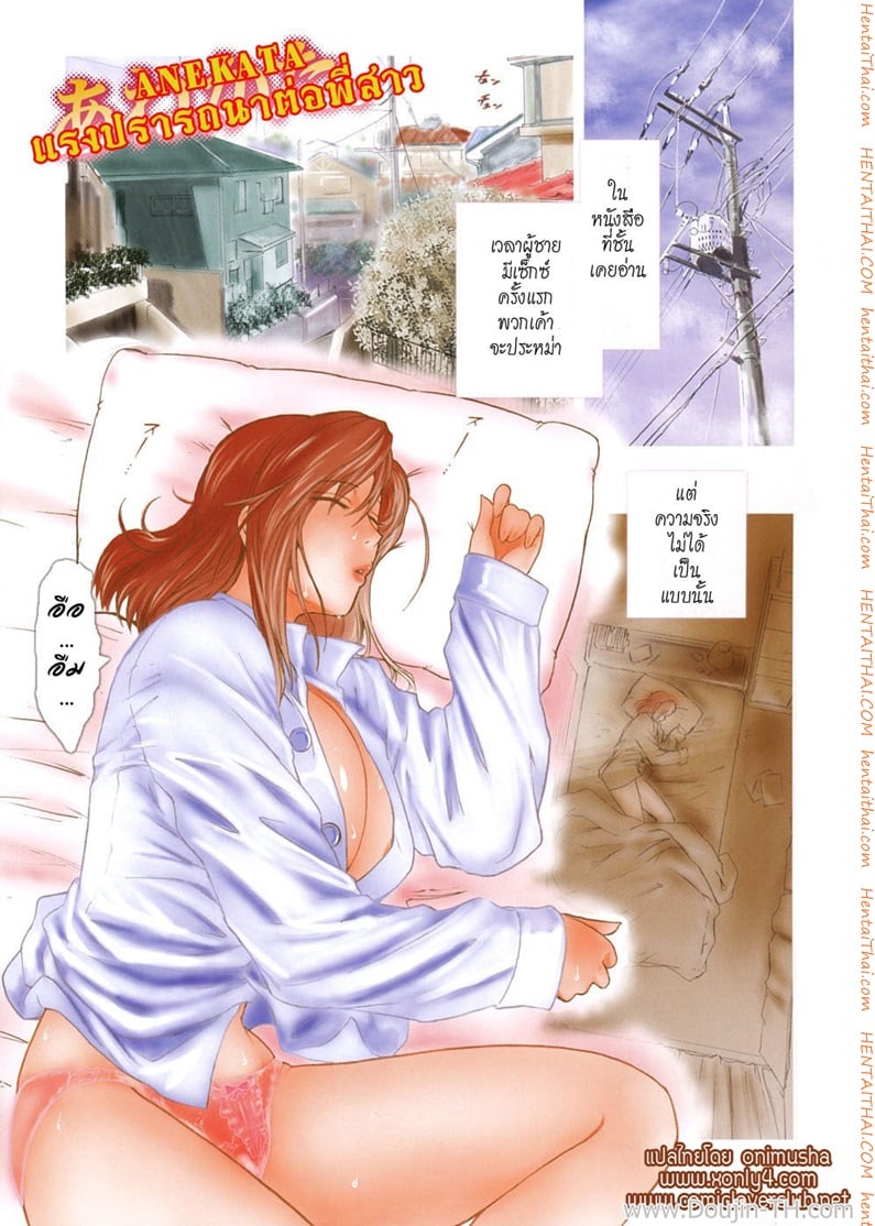 แรงปรารถนาต่อพี่สาว 1