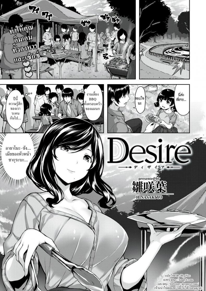 แรงปรารถนา [Hinasaki Yo] Desire