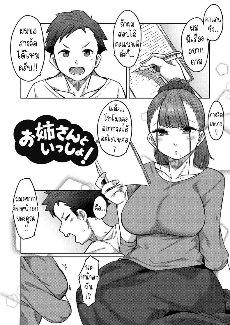 แรงใจก่อนสอบ [Tsukuha] Together with Onee-san!  Onee-san to Issho!
