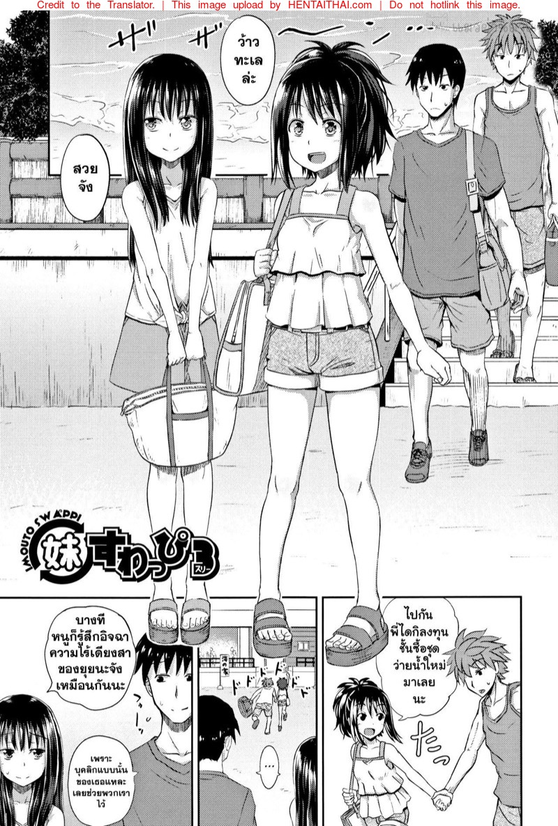 แลกน้องสาวกันไหม 3 จบ