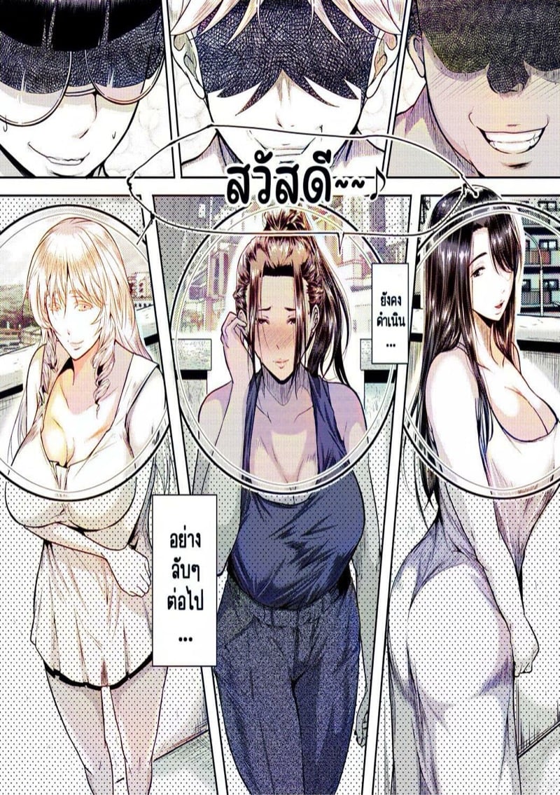แลกเปลี่ยนคุณแม่ทั้งสาม