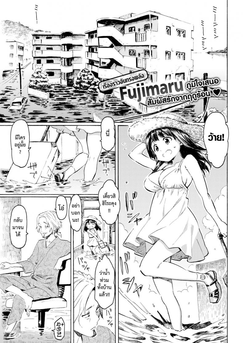 แสงสุดท้าย [Fujimaru] Hachigatsu no Hi (COMIC Kairakuten 2017-09)
