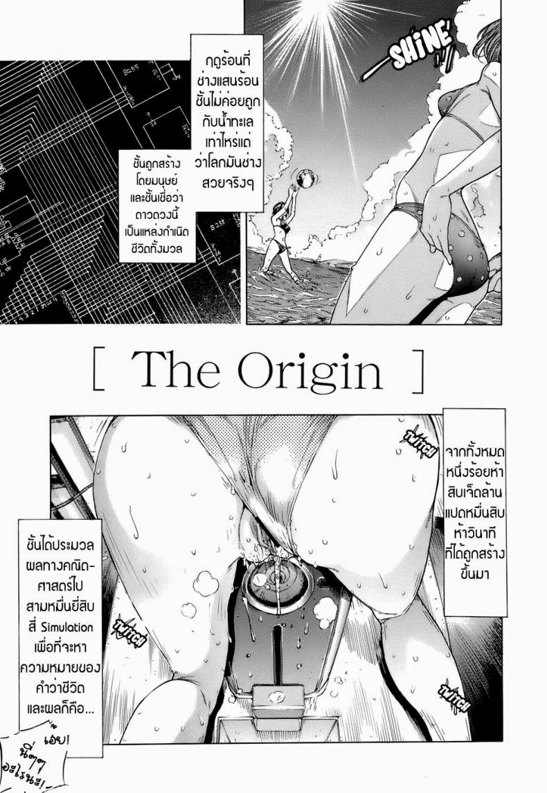 แหล่งกำเนิด [Sasagawa Hayashi] The Origin (Otome Tsuushin