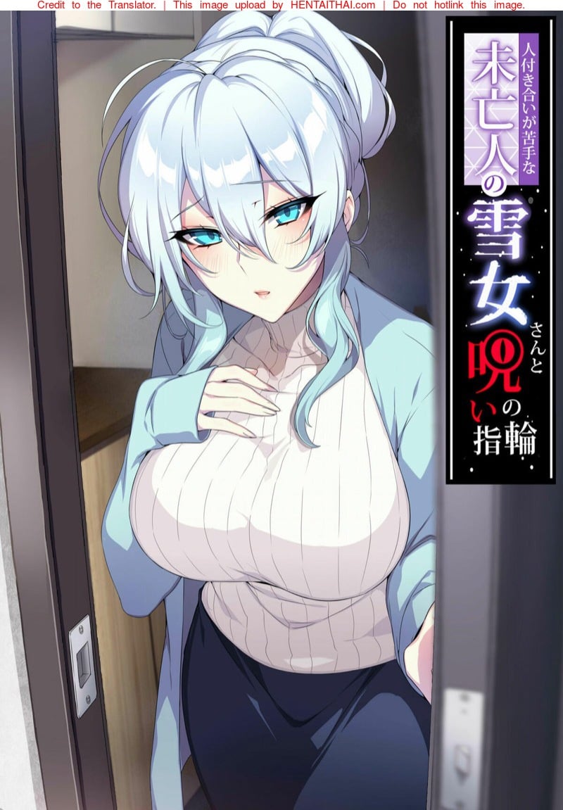 แหวนต้องสาปกับแม่หม้ายสาวหิมะผู้ไม่เก่งเรื่องการเข้าสังคม