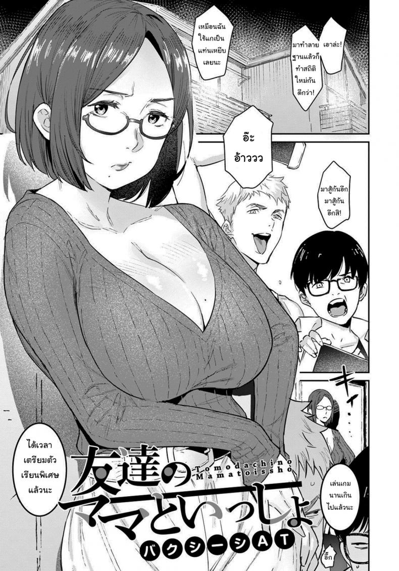 แอคหลุมของคุณน้า [Baksheesh AT] Tomodachi no Mama to Issho (ANGEL Club 2021-07)