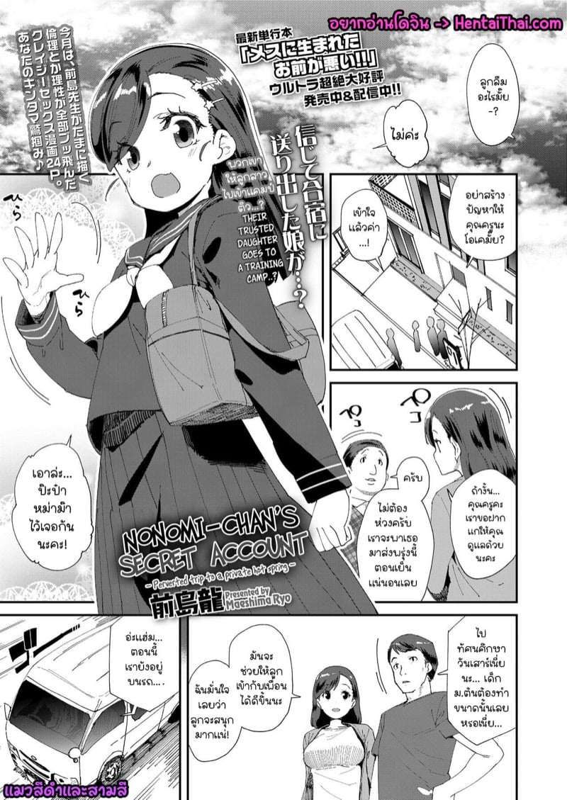 แอคเคาน์ลับของโนโนมิจัง