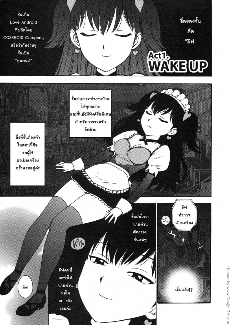 แอนดรอยสาว อีฟจัง