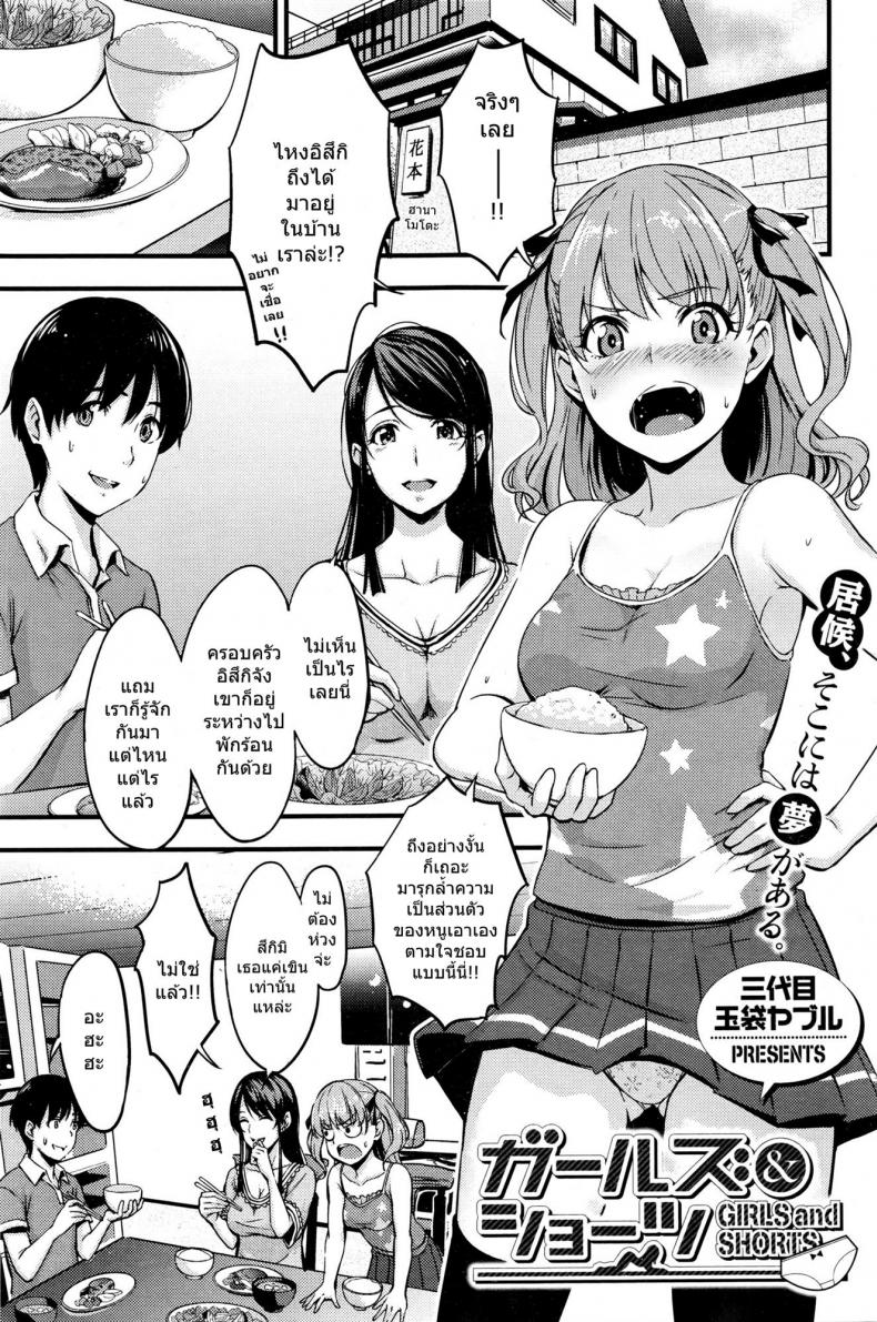 แอบชักว่าว น้องดันเห็น [Saidaime Tamabukuro Yaburu] Girls and Shorts