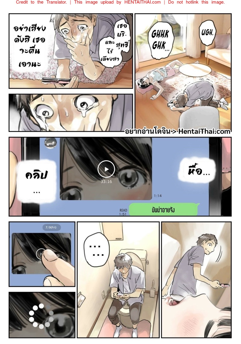 แอบดูแชทแฟน สุดแสนสะเทือนใจ 1.2