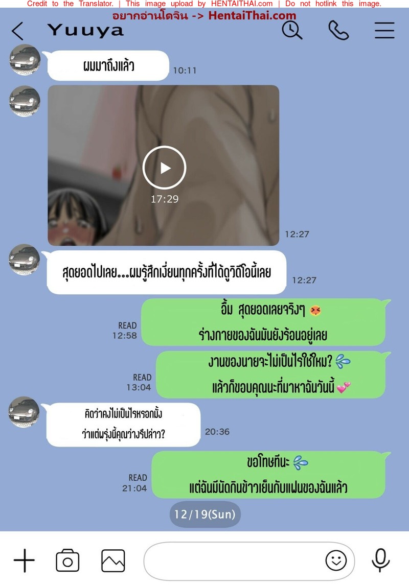 แอบดูแชทแฟน สุดแสนสะเทือนใจ 2.3