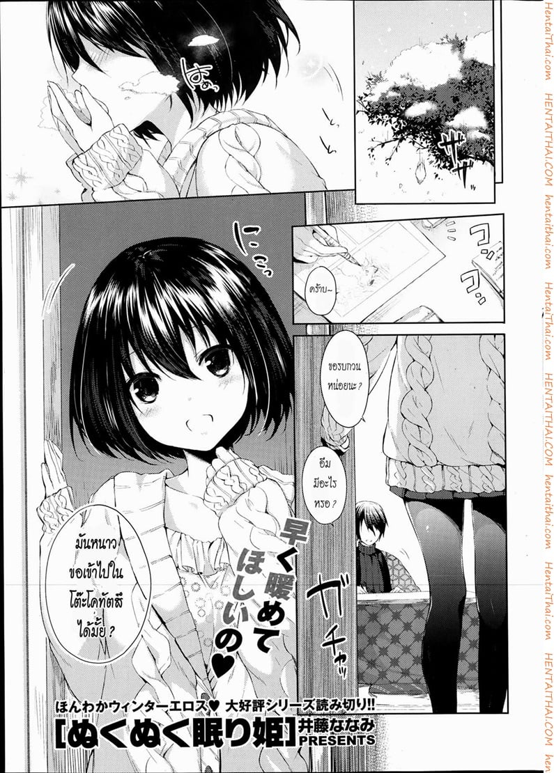 แอบทำตอนเธอนอน
