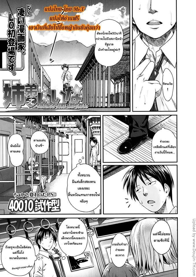 แอบมองเด็กปล้ำกัน