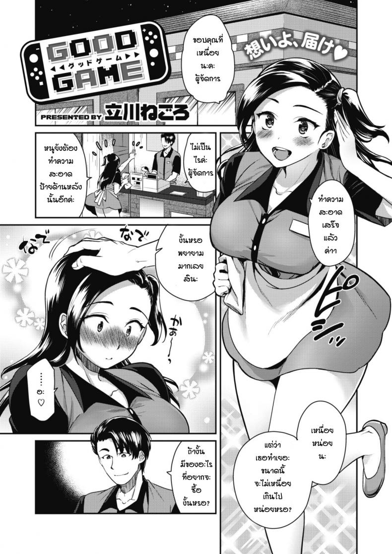 แอบรักผู้จัดการ [Tachikawa Negoro] Good Game