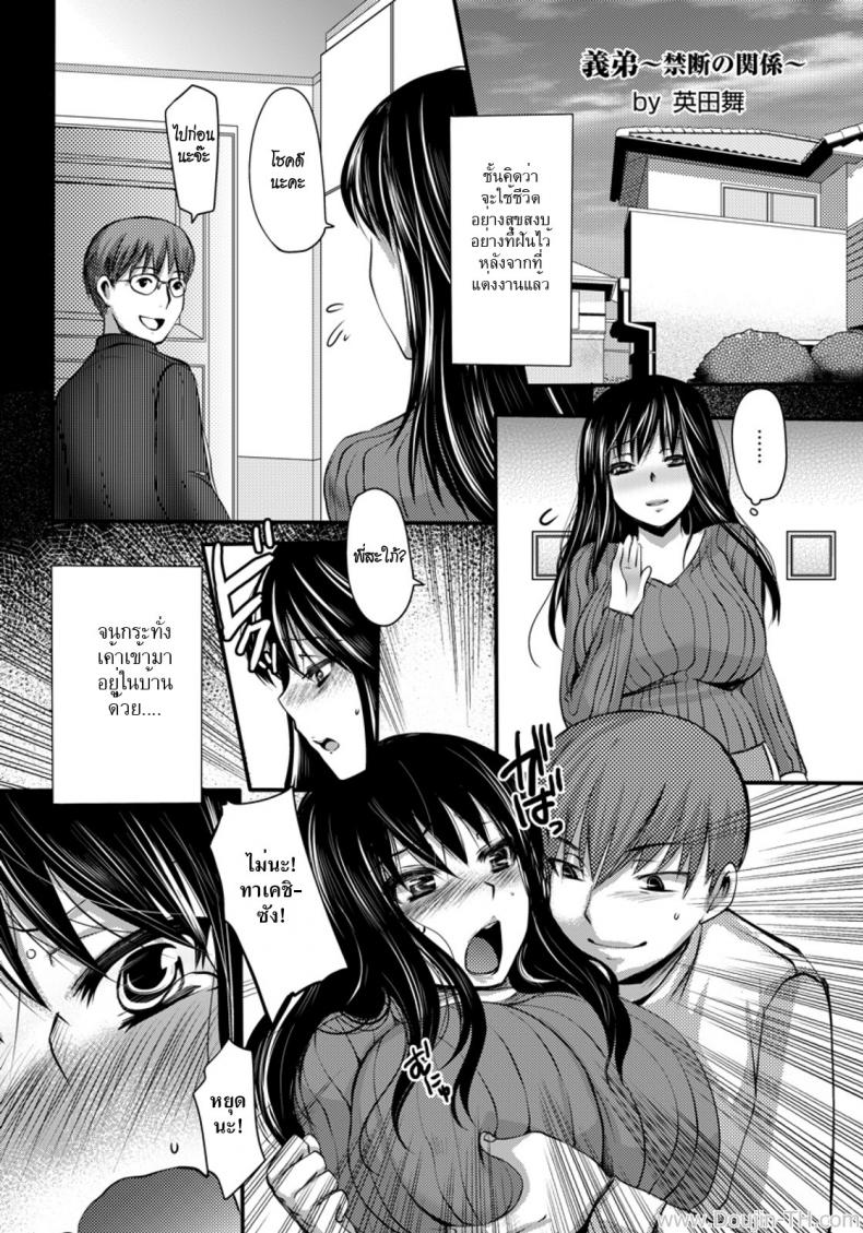 แอบรักพี่สะใภ้ [Aida Mai] Gitei -Kindan no Kankei- (COMIC ANGEL Club 2011-08)
