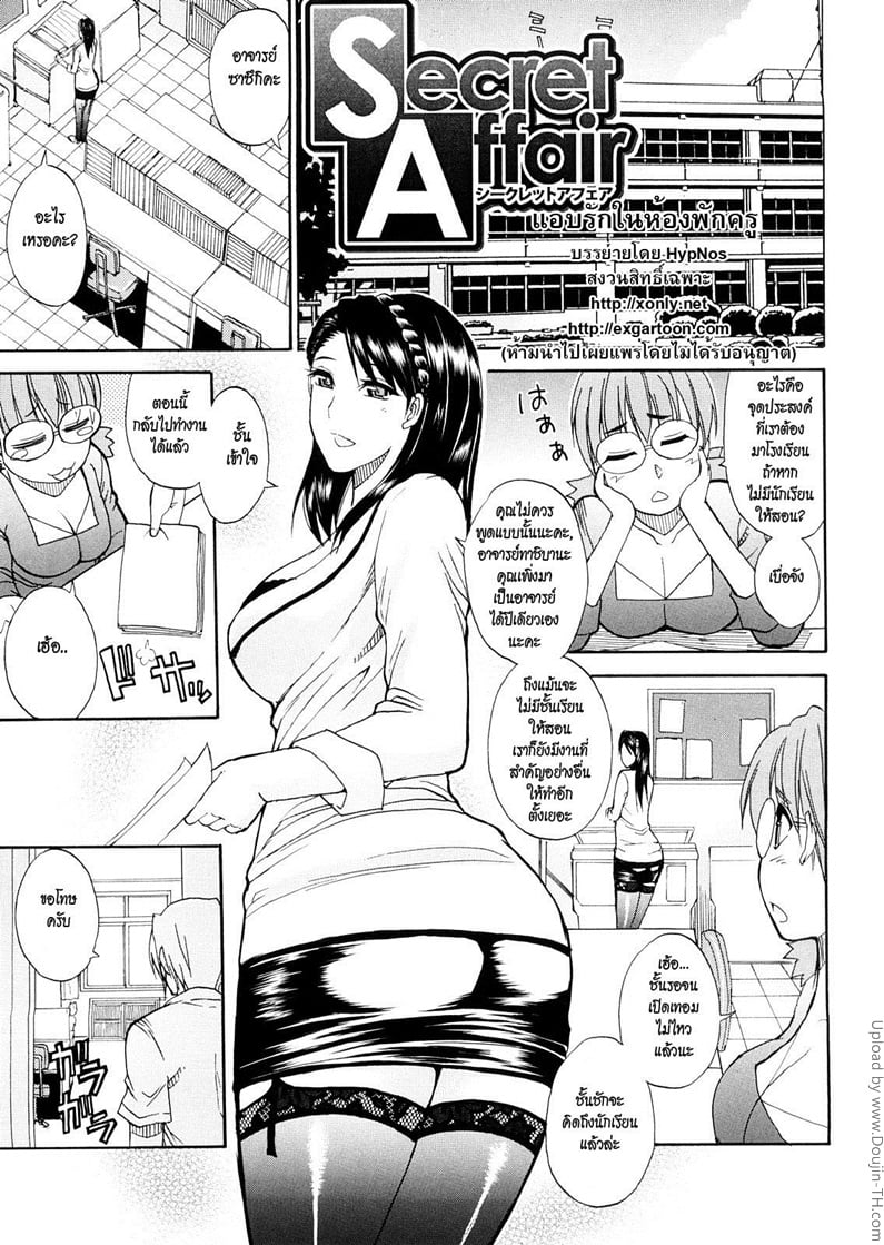 แอบรักในห้องพักครู