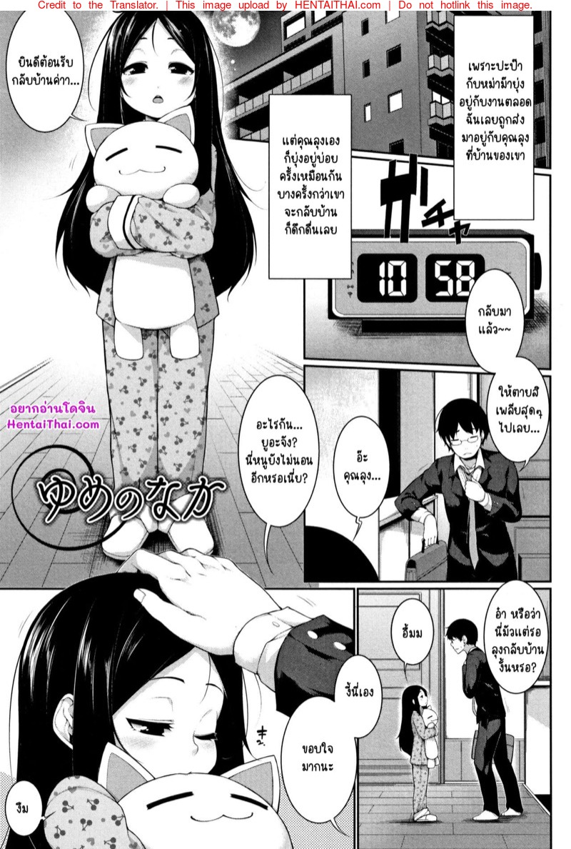 แอบลัก ตอนลุงหลับ
