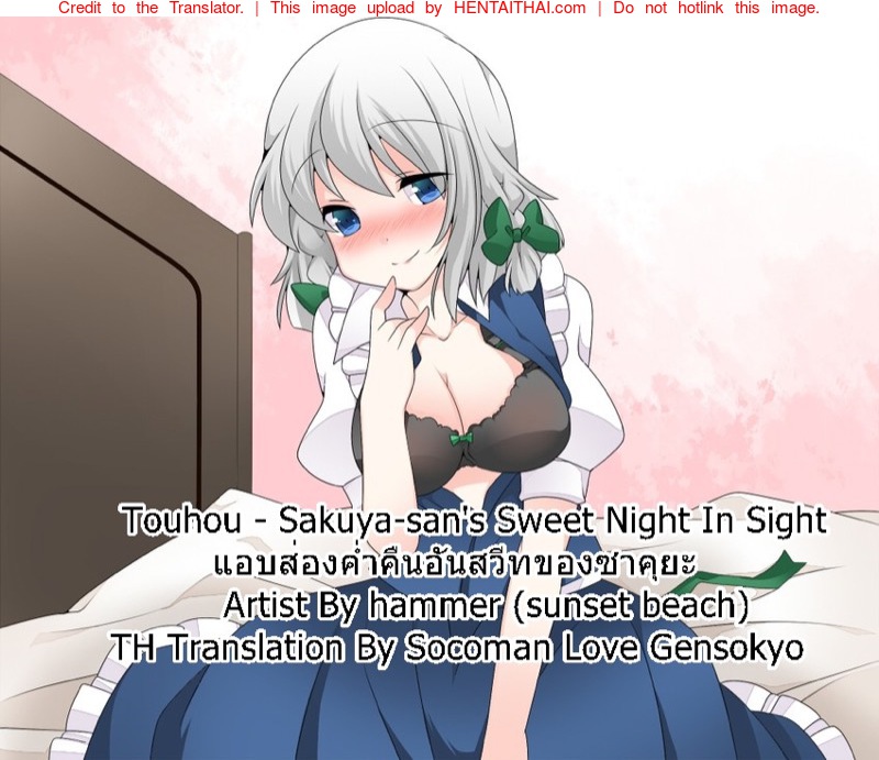 แอบส่องคำคืนแสนสวีทของซาคุยะ