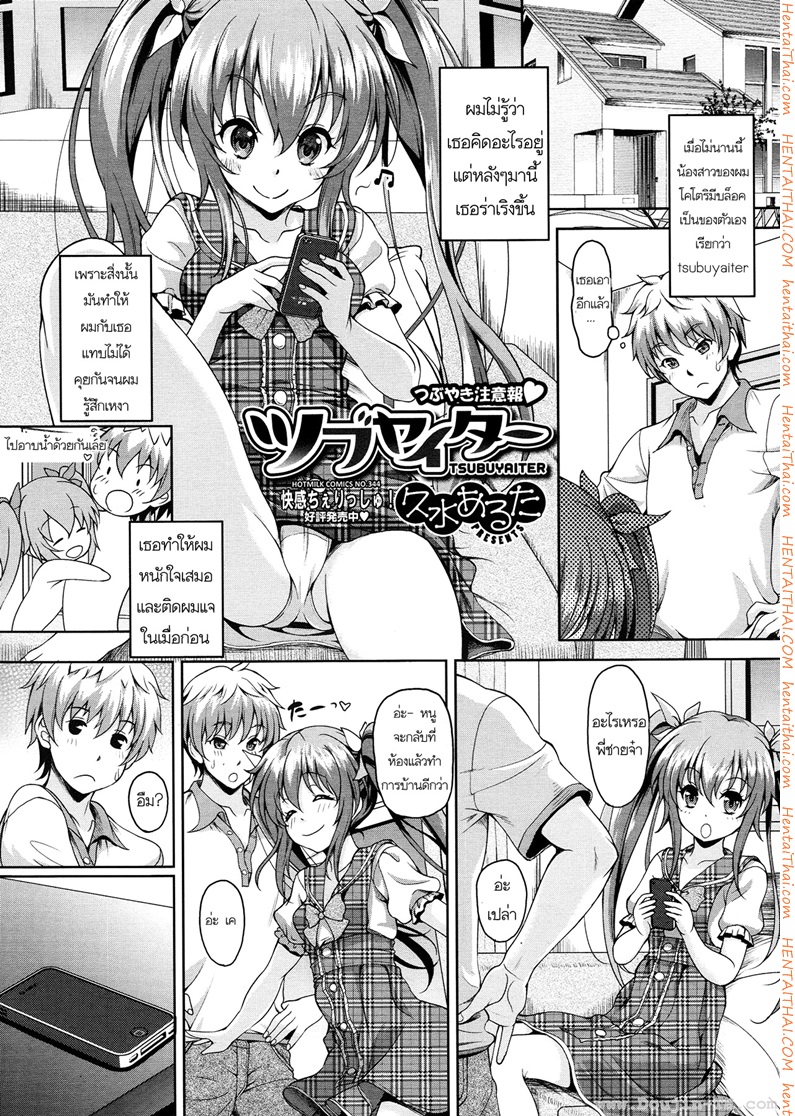 แอบส่องมือถือน้องสาว