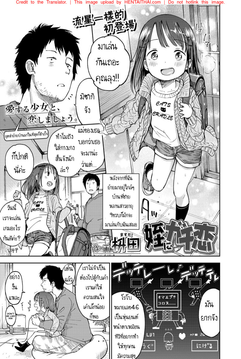 แอบส่องหลานตัวน้อย
