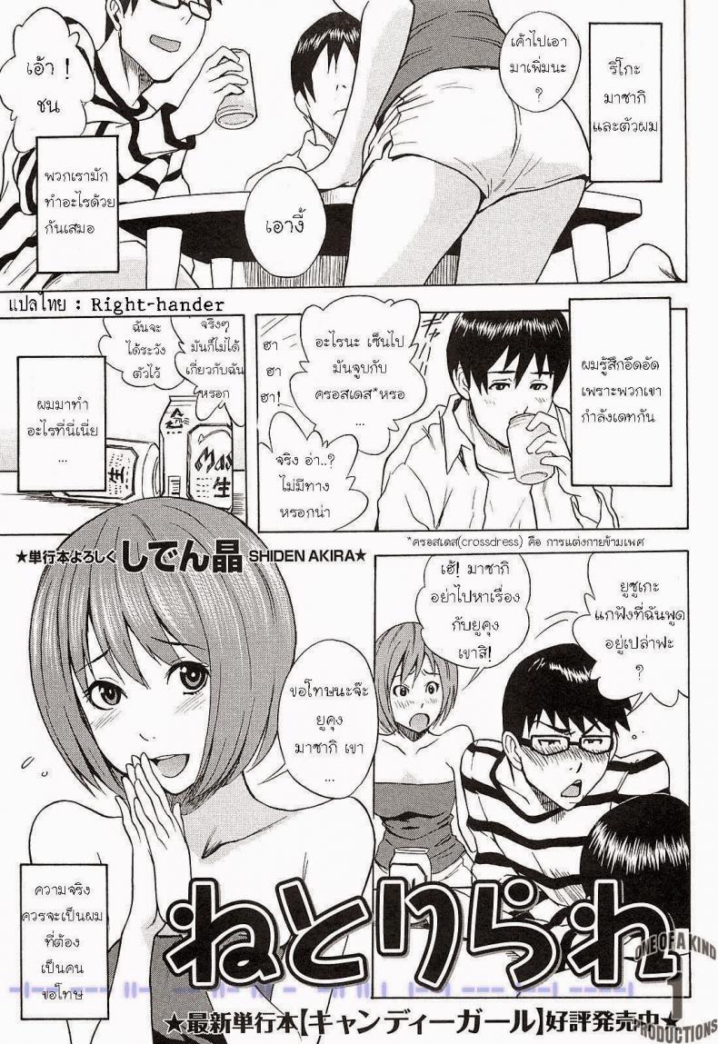 แอบเป็นชู้กับแฟนเพื่อน [Shiden Akira] Netorirare (COMIC Masyo 2011-05)