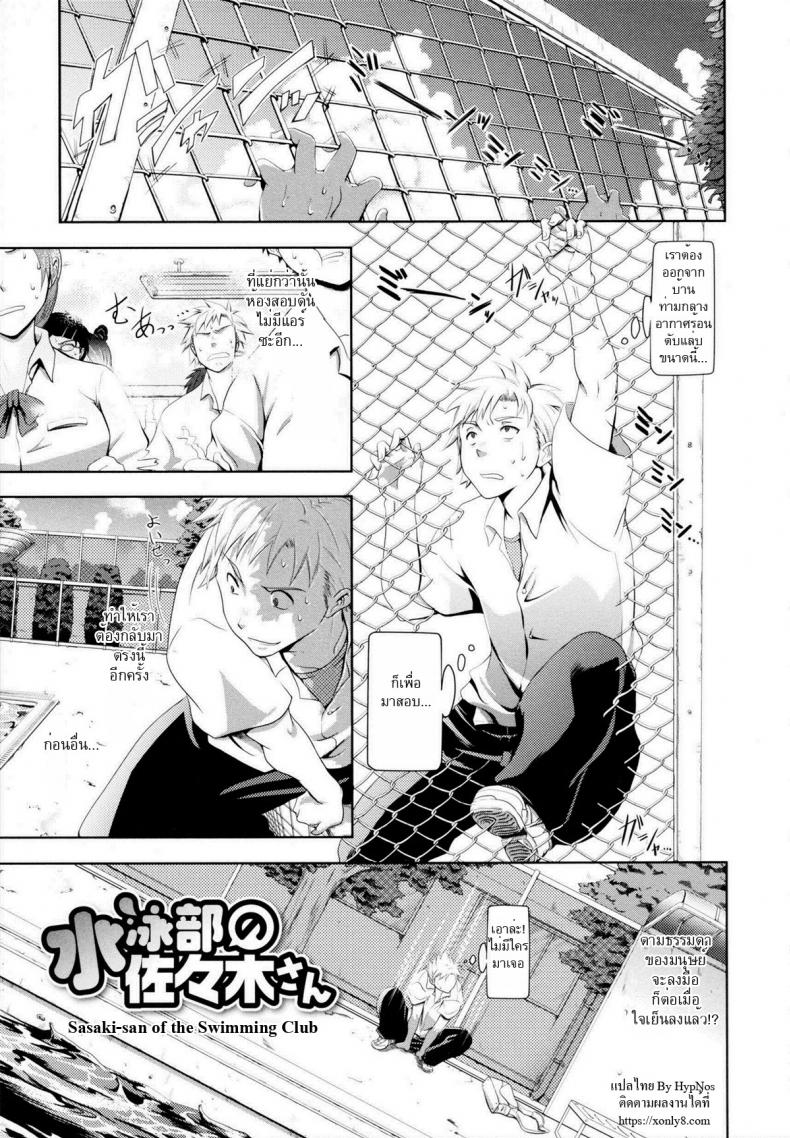 แอบเสียวริมสระ [Kurokoshi You] in Suru? Ch.3