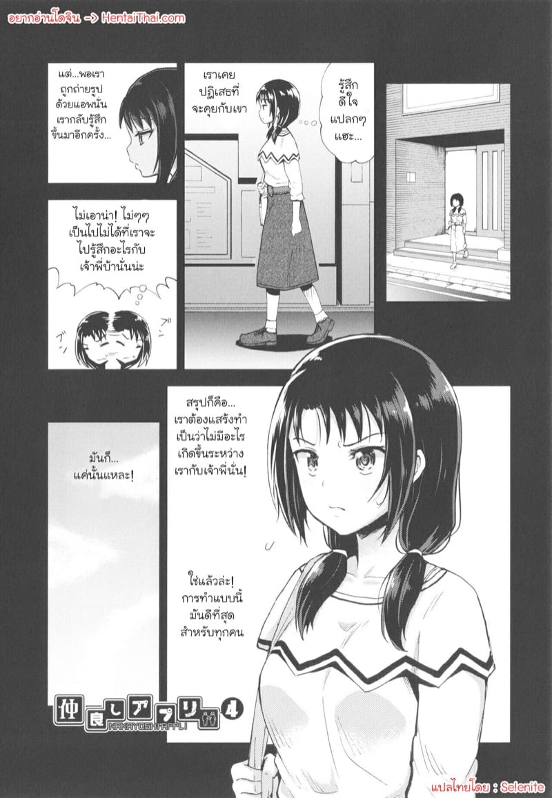 แอพช่วยให้สนิทกันมากขึ้น 4