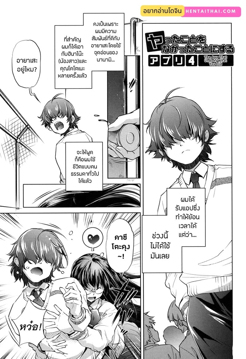 แอพย้อนเวลา ไปหาความเสียว 4